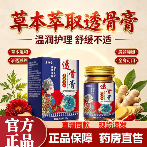 透骨膏官方正品旗舰店透骨膏透骨通络液草本萃取药房直售1LB