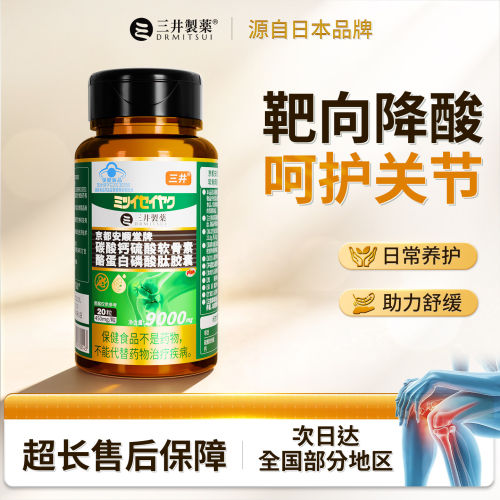 三井制药清风堂酪蛋白胶囊风酸痛熔晶碳酸钙硫酸软骨素旗舰店4tm