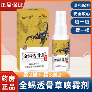 仙怀堂全蝎透骨草喷雾剂透骨草红花紫草透骨油液官网正品旗舰店xj