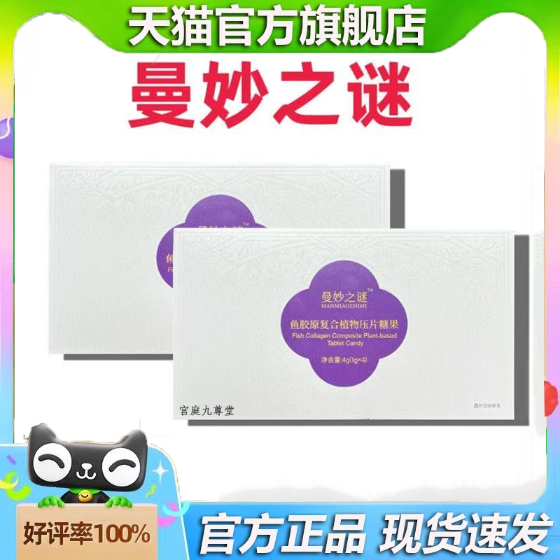 曼妙之谜鱼胶原复合植物压片糖果【直播同款】科学配比旗舰店 6dp