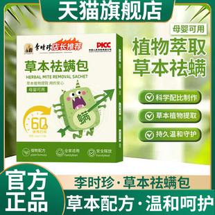 李时珍草本祛螨包官方旗舰店正品草本配方温和祛螨8mn