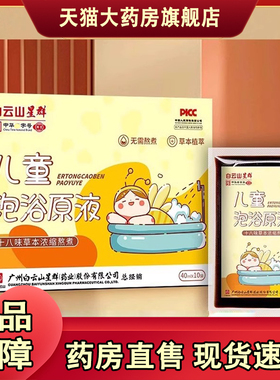 星群泡浴原液包旗舰店正品十八味儿童草本泡澡包免煮液药房售1LC