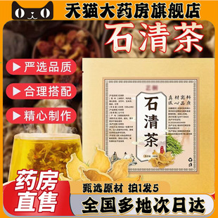 石清茶官方旗舰店正品艺桐石清茶直播同款鸡内金决明子淡竹叶0CL