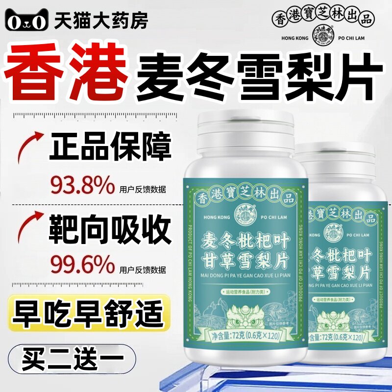 香港宝芝林关德兴麦冬枇杷叶甘草雪梨片正品官方旗舰店雪梨茶3ek图片