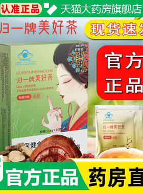 归一牌美好茶灵芝何首乌茶蓝帽认证保健食品2.5g*10袋1cq