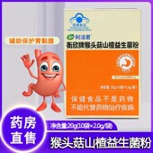 江中利活君衡欣牌猴头菇山楂益生菌粉保护胃粘膜损伤官方正品 1ck