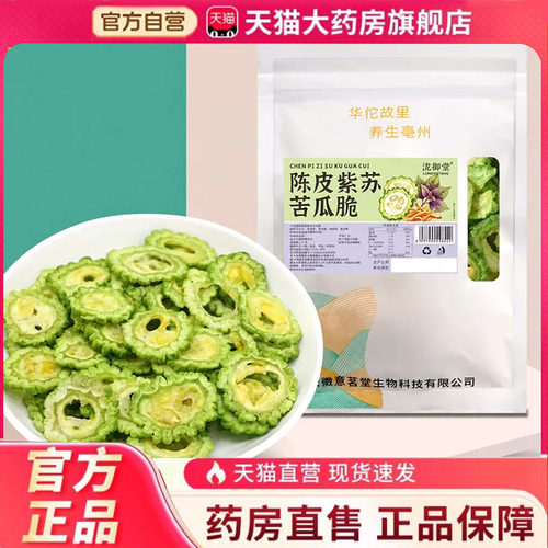 泷御堂陈皮紫苏苦瓜脆即食果蔬脆片脱水蔬菜干休闲零食现货6HV