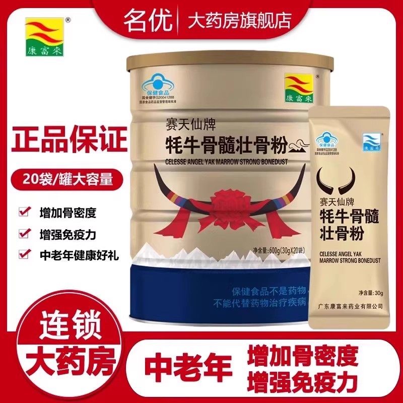 康富来牦牛骨髓壮骨粉600g术后增加骨密度增强免疫力中老年补品wm,保健食品/膳食营养补充食品,钙铁锌/钙镁,淘宝优惠券,粉丝福利购,淘宝优惠卷