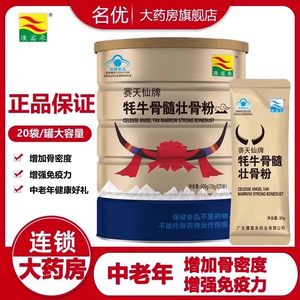 康富来牦牛骨髓壮骨粉600g术后增加骨密度增强免疫力中老年补品wm