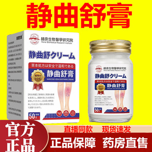 赫奈生物静曲舒膏静脉曲张膏腿部青筋护理舒缓膏官方旗舰正品1LB