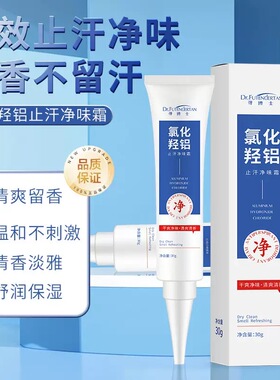 氯化羟铝止汗净味霜官方旗舰店男女腋下狐臭去异味清爽喷雾lk2