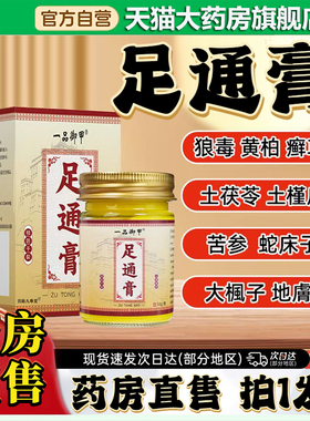 一品御甲足通膏足跟保健膏官方旗舰店正品直播同款拇指膏0CL