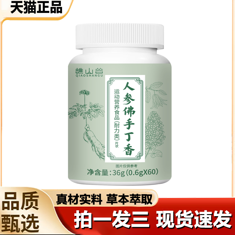 谯山谷人参佛手丁香片口干口臭调理肠胃片丁香人参官方正品1LB