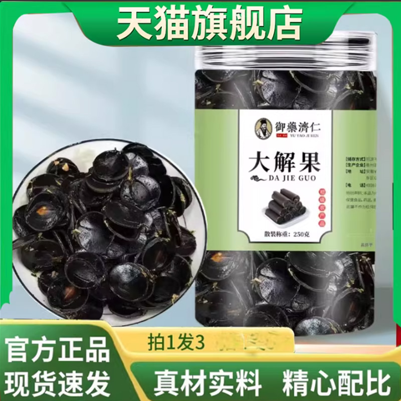 大解果便秘果腊肠果天然腊肠果直播同款官方旗舰正品7mn