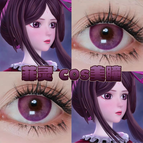 菲灵美瞳cos日抛叶罗丽精灵梦魔力紫神秘乐章雷灵珠精灵紫栋bs