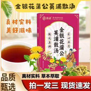 骏奥金银花蒲公英浦散汤香港济世堂官方旗舰店正品 清润回甘饮1LB