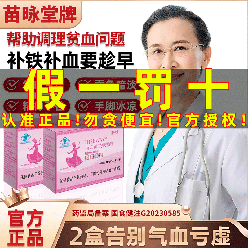 苗咏堂当归黄芪铁颗粒官方旗舰店