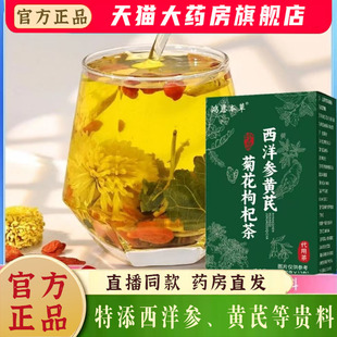 【3盒】鸿恩本草西洋参黄芪菊花枸杞茶独立包装整颗原料正品7mn
