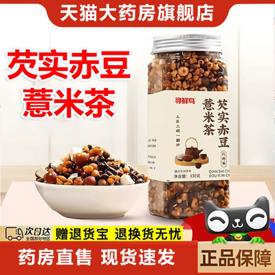 寻鲜鸟芡实赤豆薏米茶青湿茶官方旗舰店三蒸三晒一翻炒熟泡水6xb