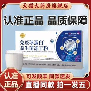 天茗良草免疫球蛋白益生菌冻干粉固体饮料复合益生菌官方正品2HV