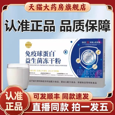 天茗良草免疫球蛋白益生菌冻干粉固体饮料复合益生菌官方正品2HV