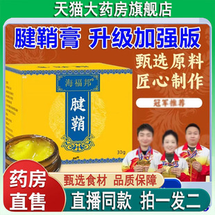 草本萃取手指关节外用涂抹膏7BC 海福邦腱鞘膏官方旗舰店正品