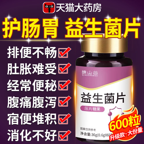 益生菌调理肠胃肠道拉肚子便秘成人乳酸菌清肠排便润肠xl