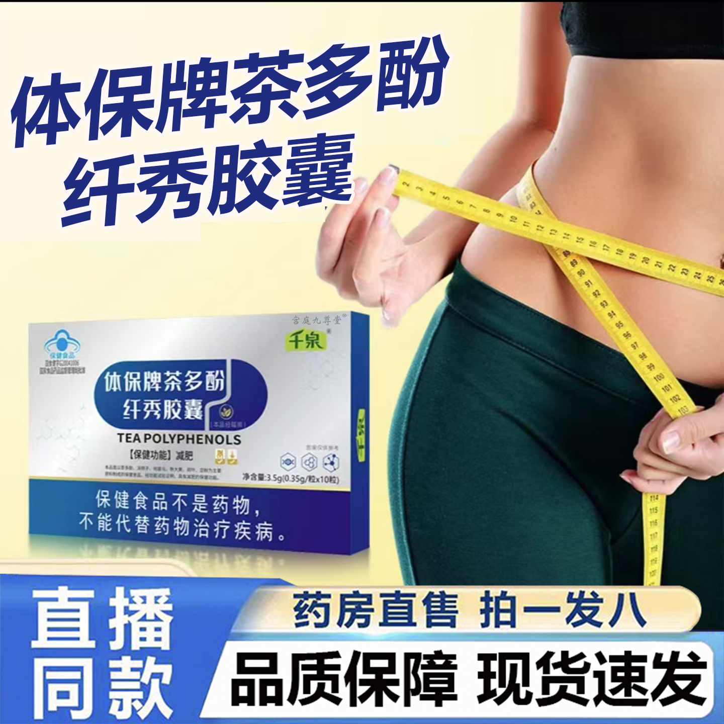 体保牌茶多酚纤秀胶囊官方旗舰正品直播同款千泉茶多酚纤纤4BC