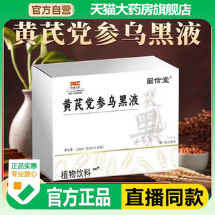 固信堂黄芪茯苓乌黑液官方旗舰店古法养发草本萃取7BC