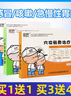 森顿小儿儿童穴位贴敷治疗贴