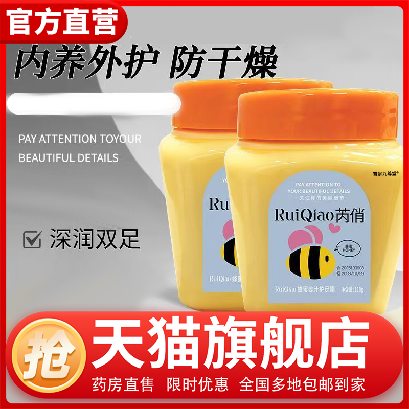 芮俏蜂蜜姜汁护足霜官方旗舰店正品药房足部脚跟开裂口草本萃1CL