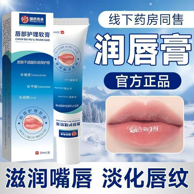 唇部护理软膏国药传承滋润唇部防干裂放脱皮保湿顺润药房正品lk1,保健用品,皮肤消毒护理（消）,淘宝优惠券,粉丝福利购,淘宝优惠卷