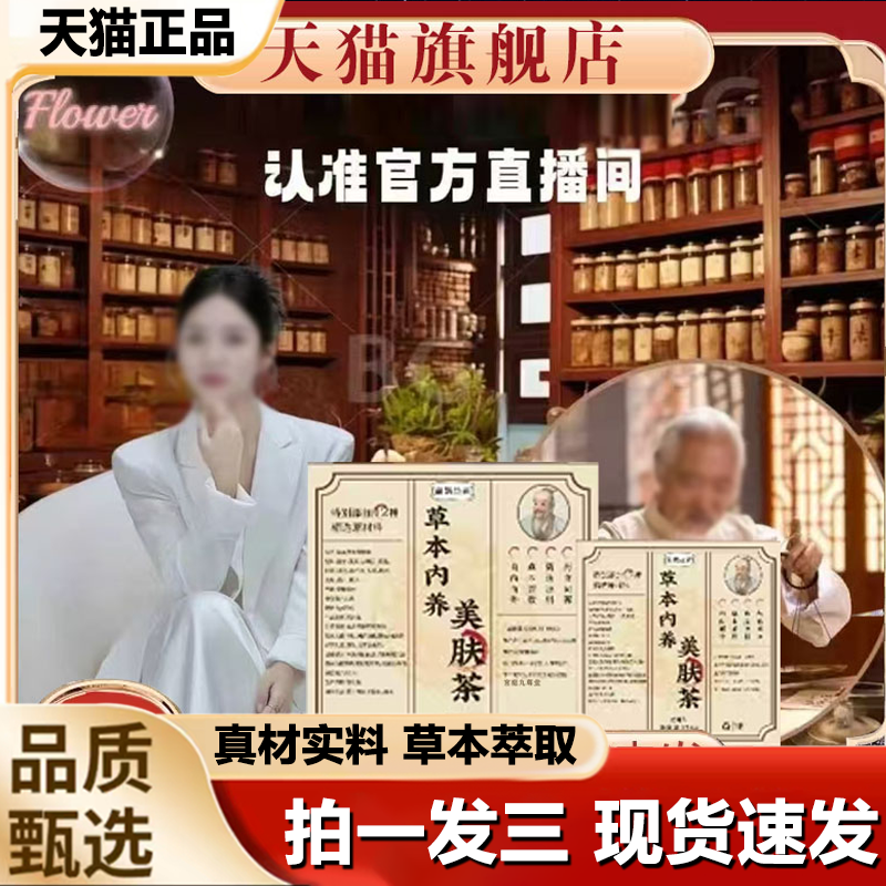 草本内养美肤茶官方正品旗舰店药房直售直播同款净颜茶养颜茶1LB