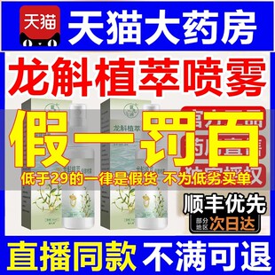 龙斛植萃抑菌喷雾足部保健官方旗舰店正品足立净草本保健喷雾bz