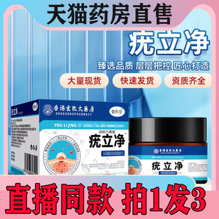 植物萃取志尤灵正品 香港大药房疣立净官方旗舰店正品 保障2BC