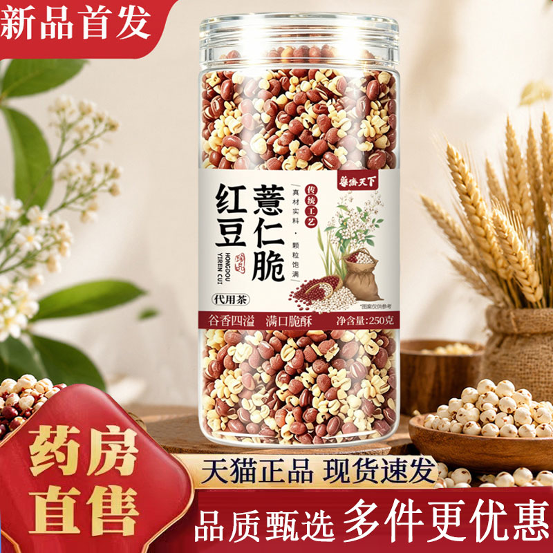 红豆薏仁脆250g罐装酥脆烘烤开罐即食薏仁官方旗舰店正品甄选8py