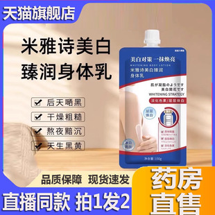 9BC 美白对策米雅诗美白臻润身体膜乳霜焕亮奶油肌直播旗舰店正品