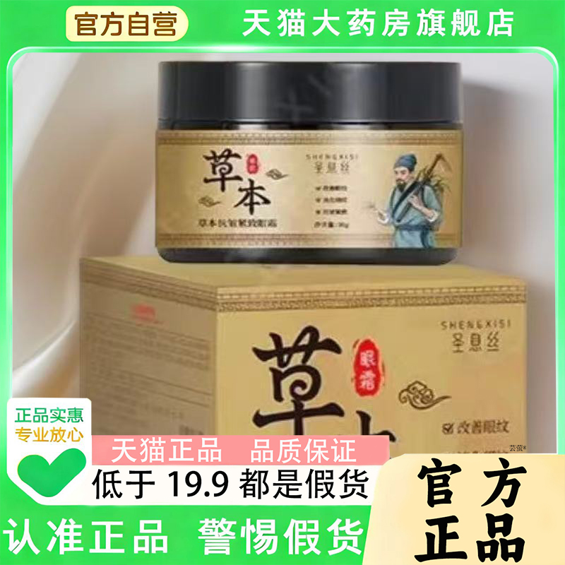 草本眼霜官方旗舰店草本植物萃取眼袋膏抗皱紧致直播同款1PY
