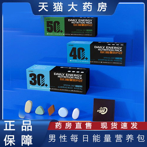 男士每日营养包官方旗舰店正品