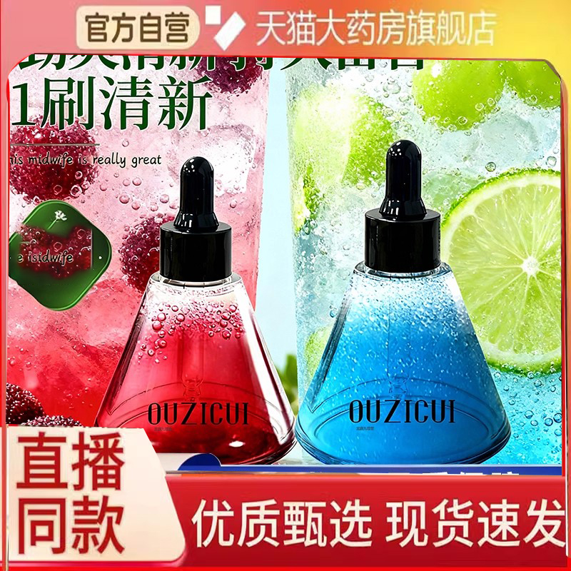 欧姿萃双相口腔精华漱口油漱口水官方旗舰店正品留香焕白直播6FC