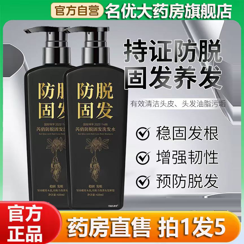 芮俏防脱固发洗发水官方旗舰店正品直播间同款黛青丝洗发水0CL
