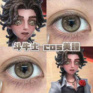 斗牛士cos美瞳日半年抛第五人格远山檀木奶冻冰球灰棕栗海棠舒bs