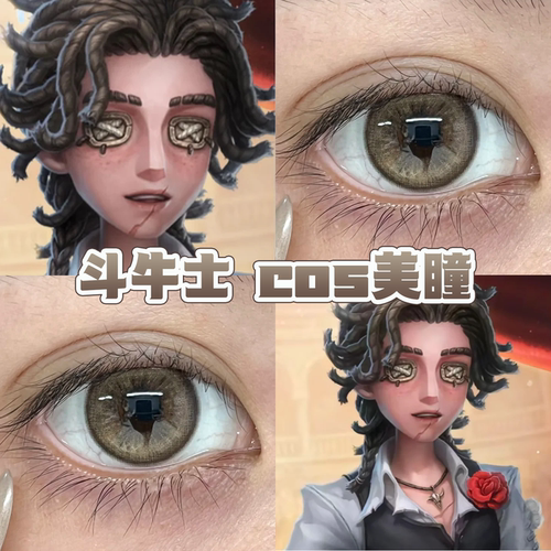 斗牛士cos美瞳日半年抛第五人格远山檀木奶冻冰球灰棕栗海棠舒bs