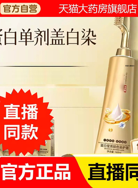 一梳盖白3重蛋白护染膏光官方旗舰店正品岁直播同款草本萃取6eq