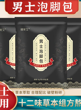 泡脚药包男士专用+锁阳淫羊藿