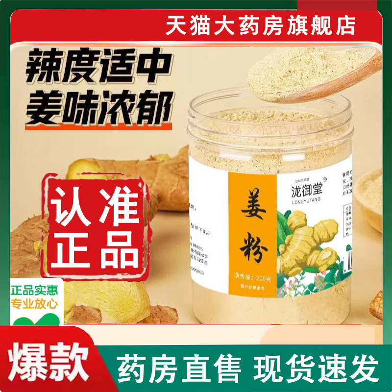 认准正品！泷御堂云南小黄姜粉