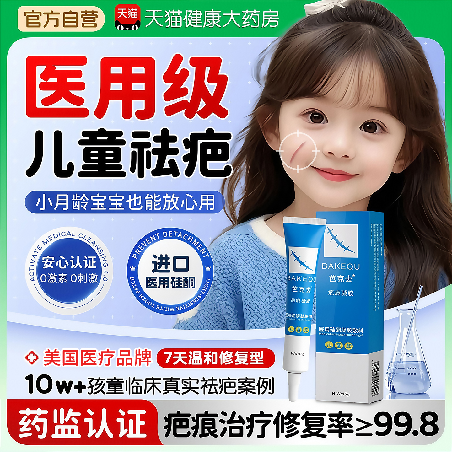 美国芭克去祛疤膏儿童专用小孩巴疤痕修复除凝胶官方旗舰店正品xl