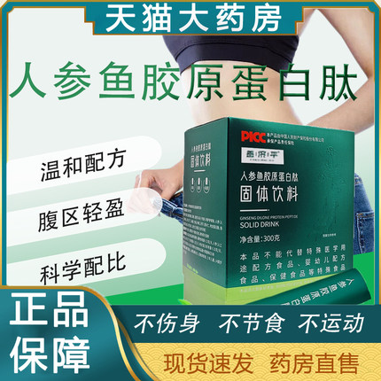 人参鱼胶原蛋白肽固体饮料药房直售官方旗舰店鱼胶原蛋白肽tp