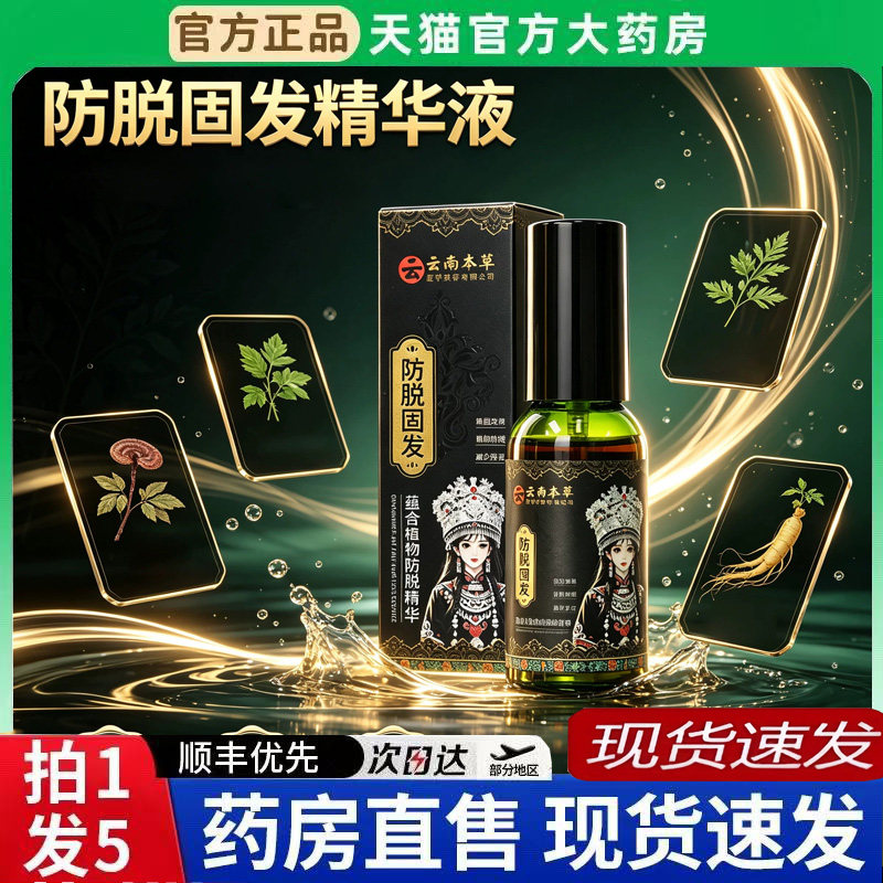 云南本草茜妃防脱固发精华液喷雾官方旗舰店正品滋养修护毛囊6BT