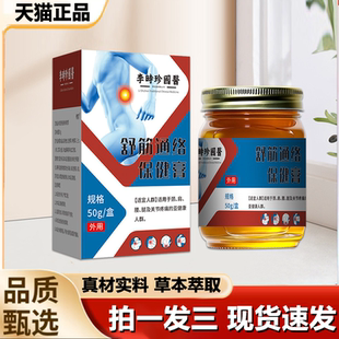 舒筋通络保健膏官方旗舰正品 草本植萃全身关节疼痛舒缓护理膏1LB